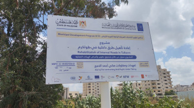 استلام مشروع تأهيل طرق داخلية في مدينة طولكرم
