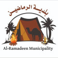 Al Ramadeen Municipality